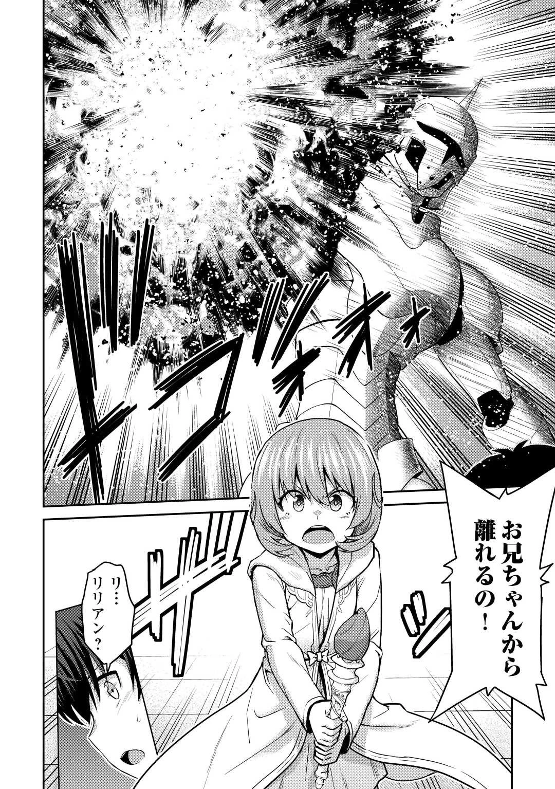 最強の職業は勇者でも賢者でもなく鑑定士（仮）らしいですよ？ 第46話 - 18