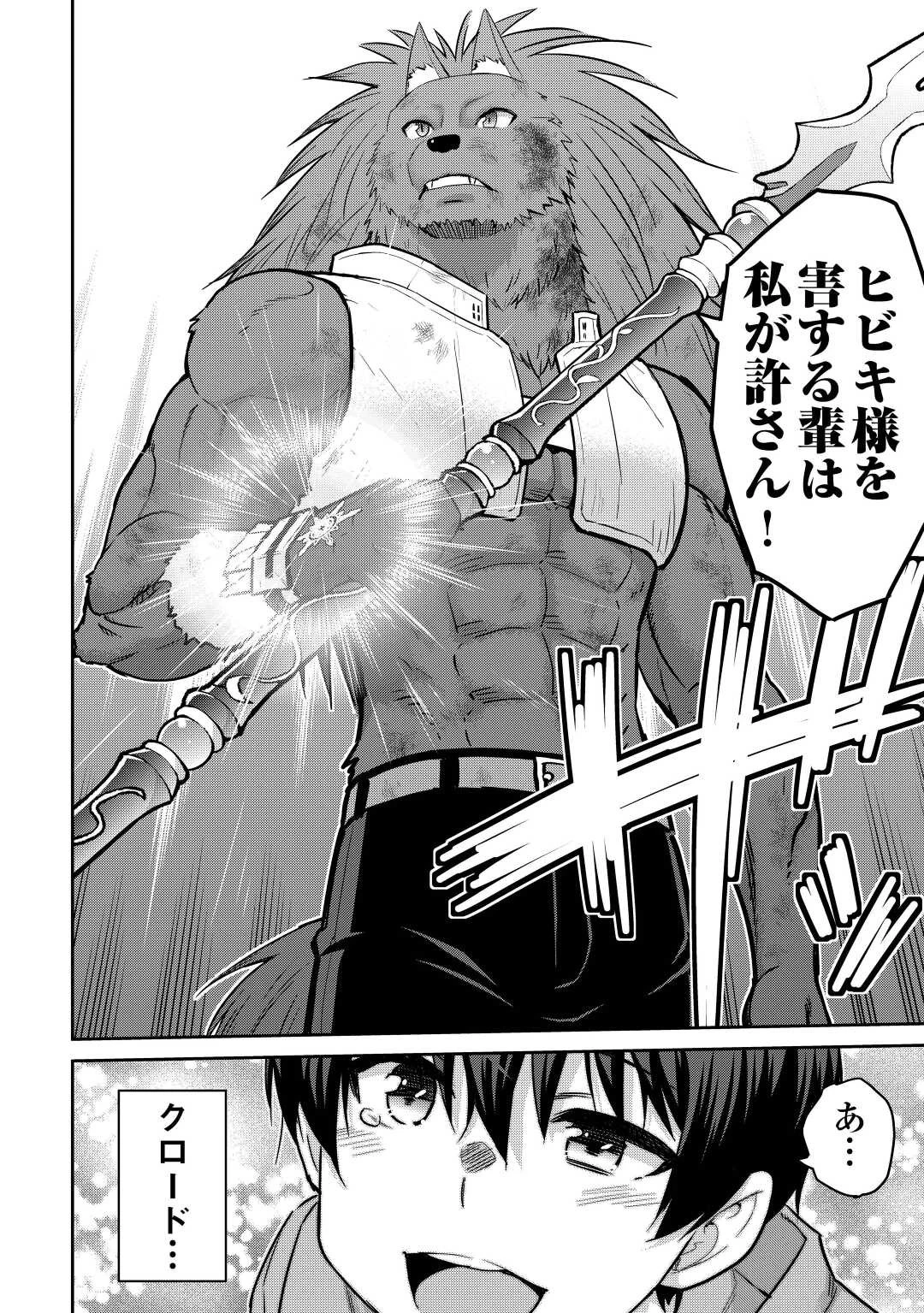 最強の職業は勇者でも賢者でもなく鑑定士（仮）らしいですよ？ 第46話 - 20