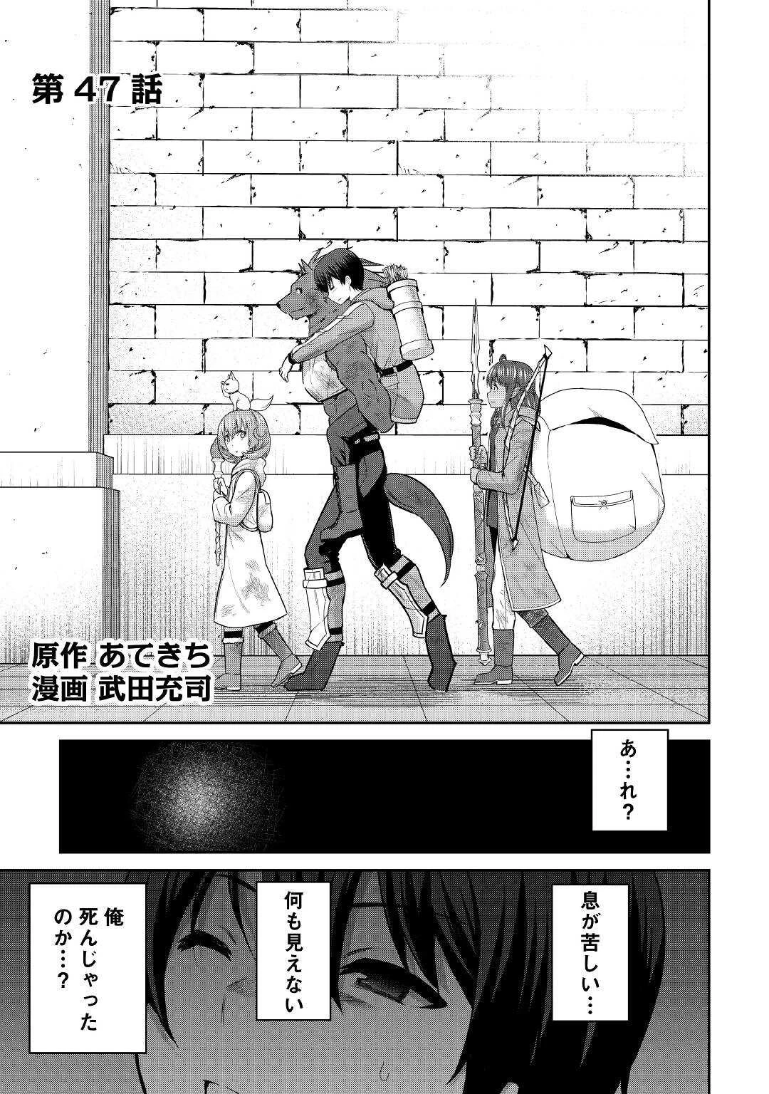 最強の職業は勇者でも賢者でもなく鑑定士（仮）らしいですよ？ 第47話 - 1