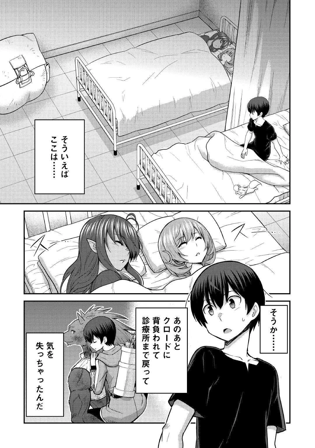 最強の職業は勇者でも賢者でもなく鑑定士（仮）らしいですよ？ 第47話 - 3