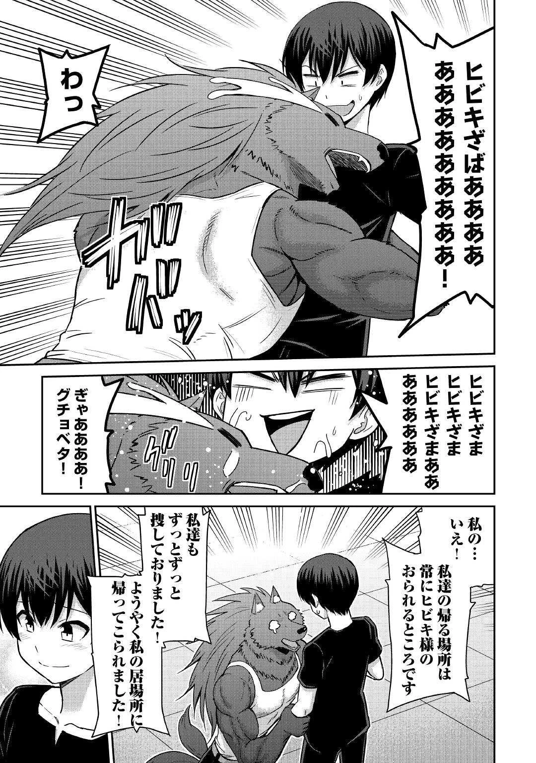 最強の職業は勇者でも賢者でもなく鑑定士（仮）らしいですよ？ 第47話 - 7