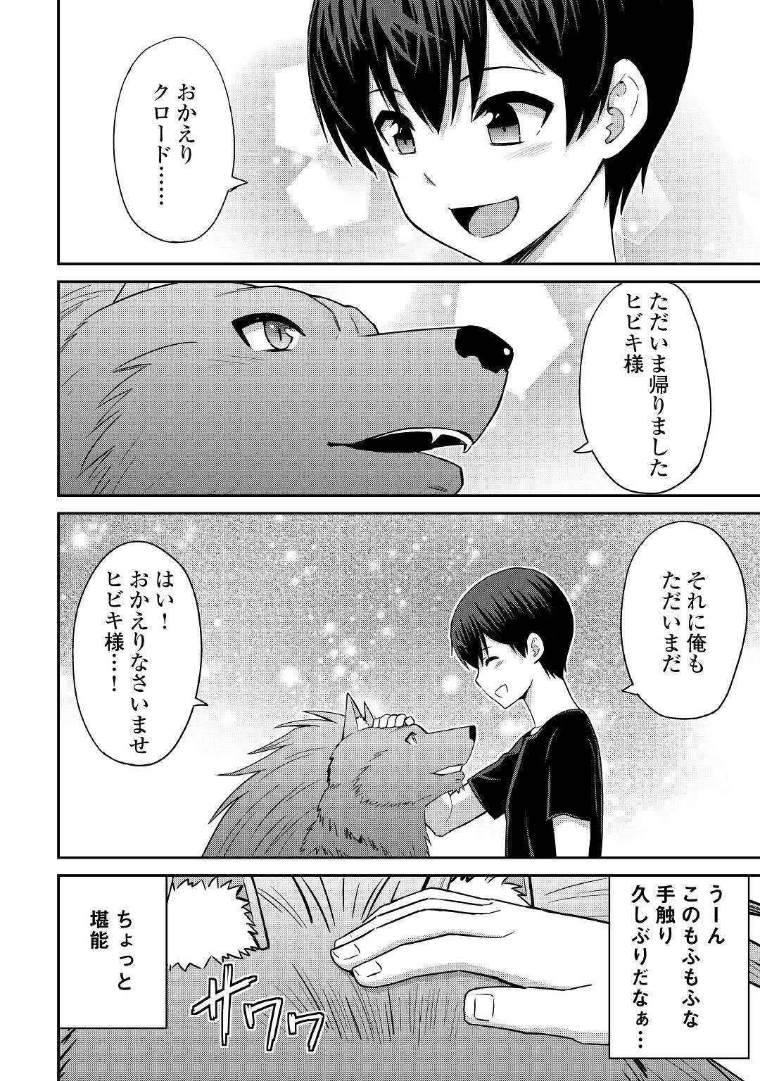 最強の職業は勇者でも賢者でもなく鑑定士（仮）らしいですよ？ 第47話 - 8