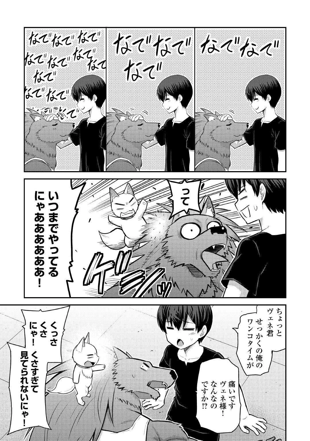 最強の職業は勇者でも賢者でもなく鑑定士（仮）らしいですよ？ 第47話 - 9