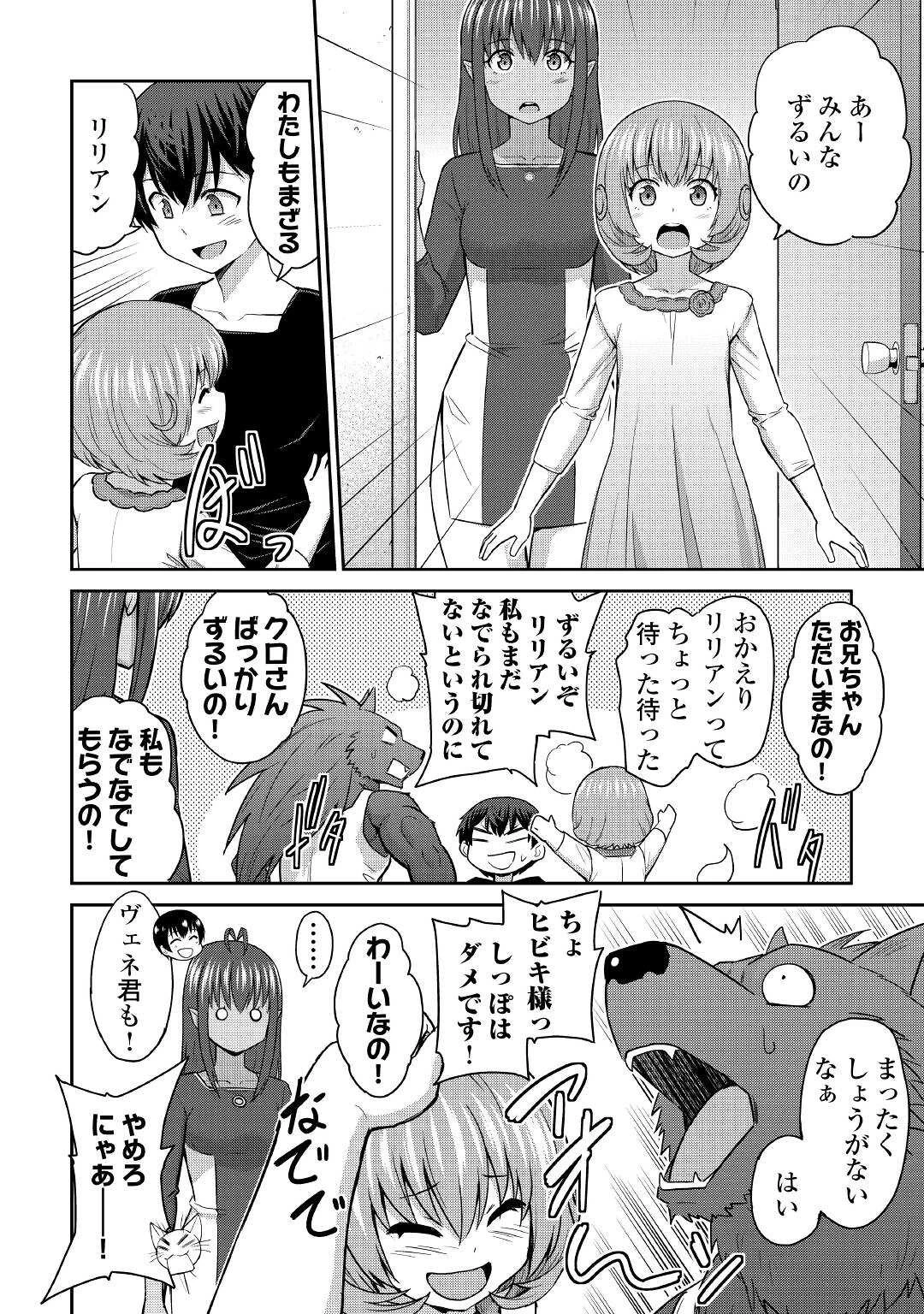 最強の職業は勇者でも賢者でもなく鑑定士（仮）らしいですよ？ 第47話 - 10