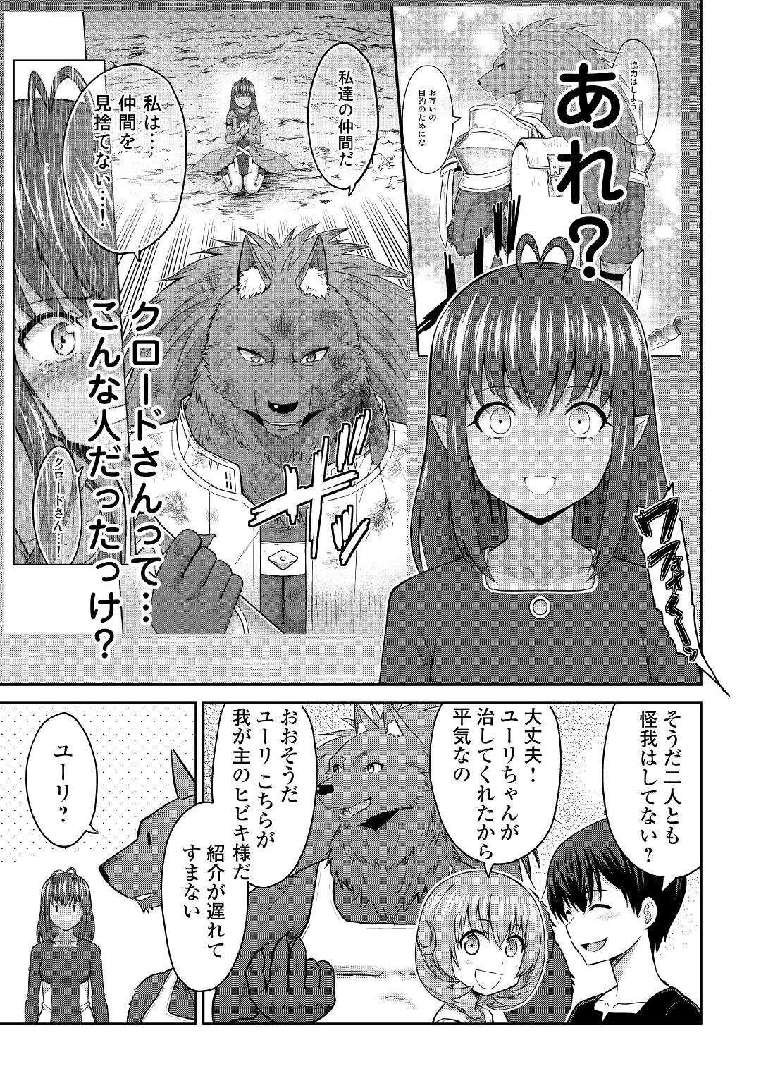 最強の職業は勇者でも賢者でもなく鑑定士（仮）らしいですよ？ 第47話 - 11