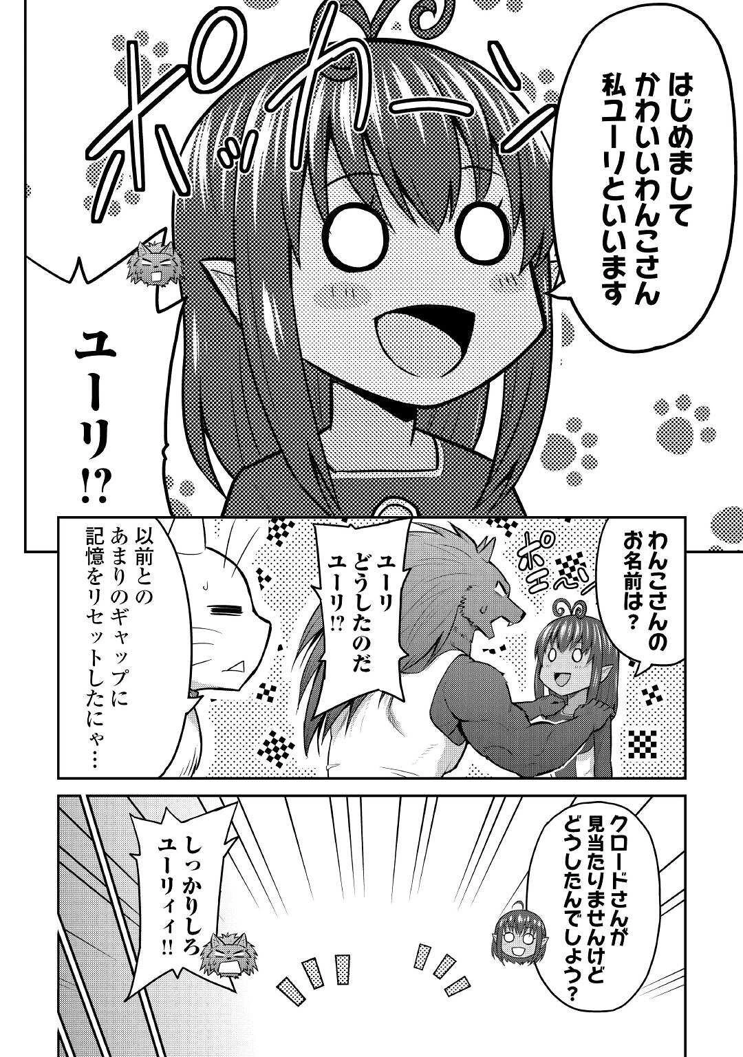 最強の職業は勇者でも賢者でもなく鑑定士（仮）らしいですよ？ 第47話 - 12