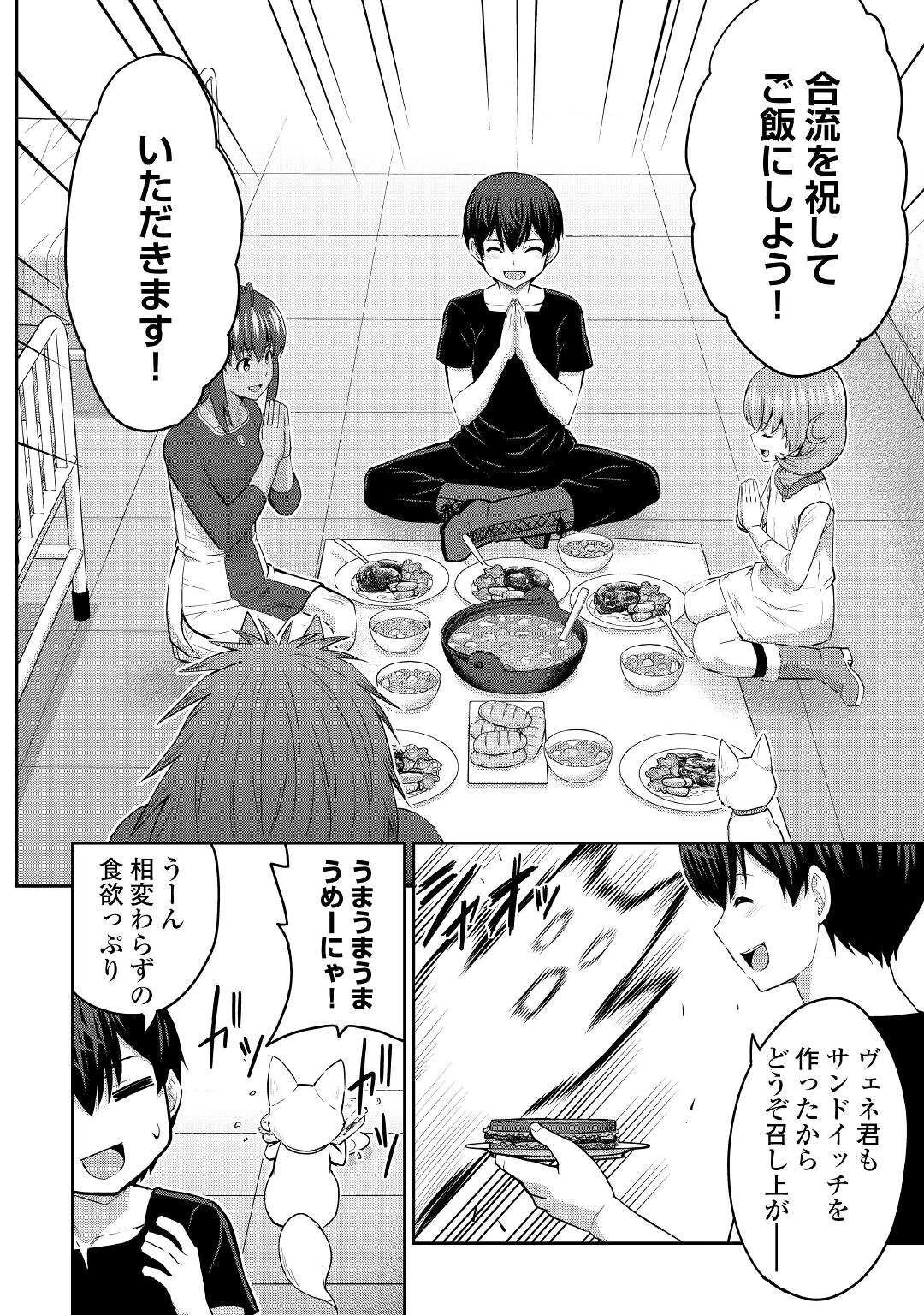 最強の職業は勇者でも賢者でもなく鑑定士（仮）らしいですよ？ 第47話 - 14