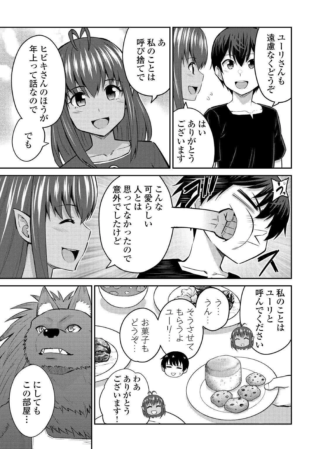 最強の職業は勇者でも賢者でもなく鑑定士（仮）らしいですよ？ 第47話 - 15