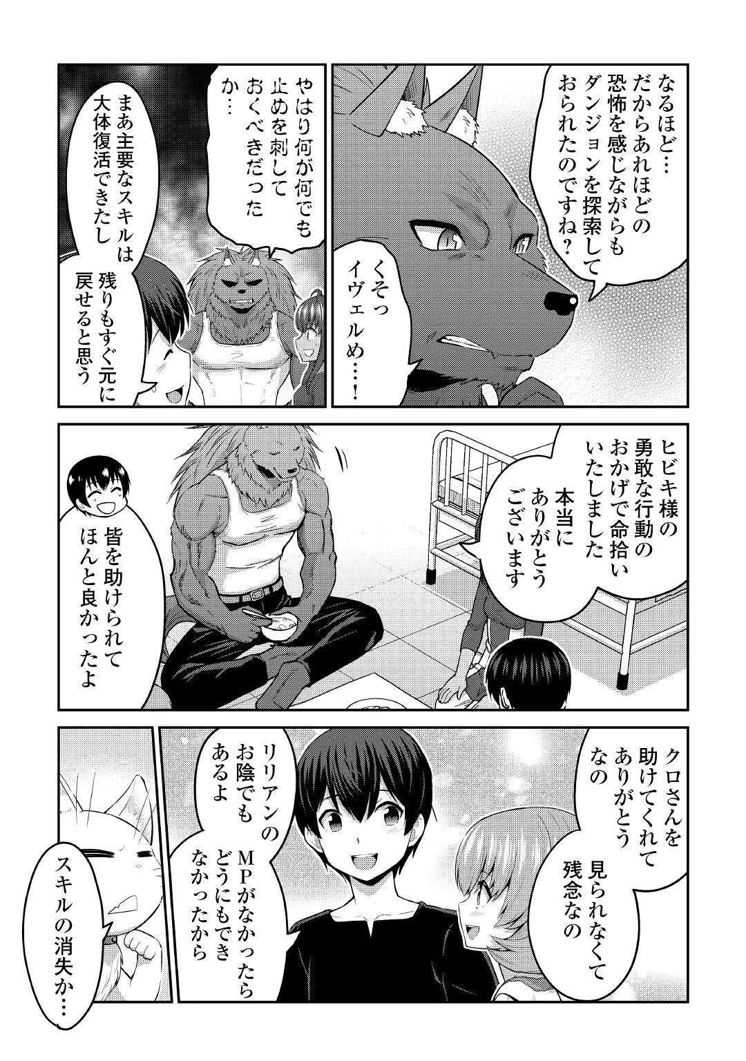 最強の職業は勇者でも賢者でもなく鑑定士（仮）らしいですよ？ 第47話 - 17