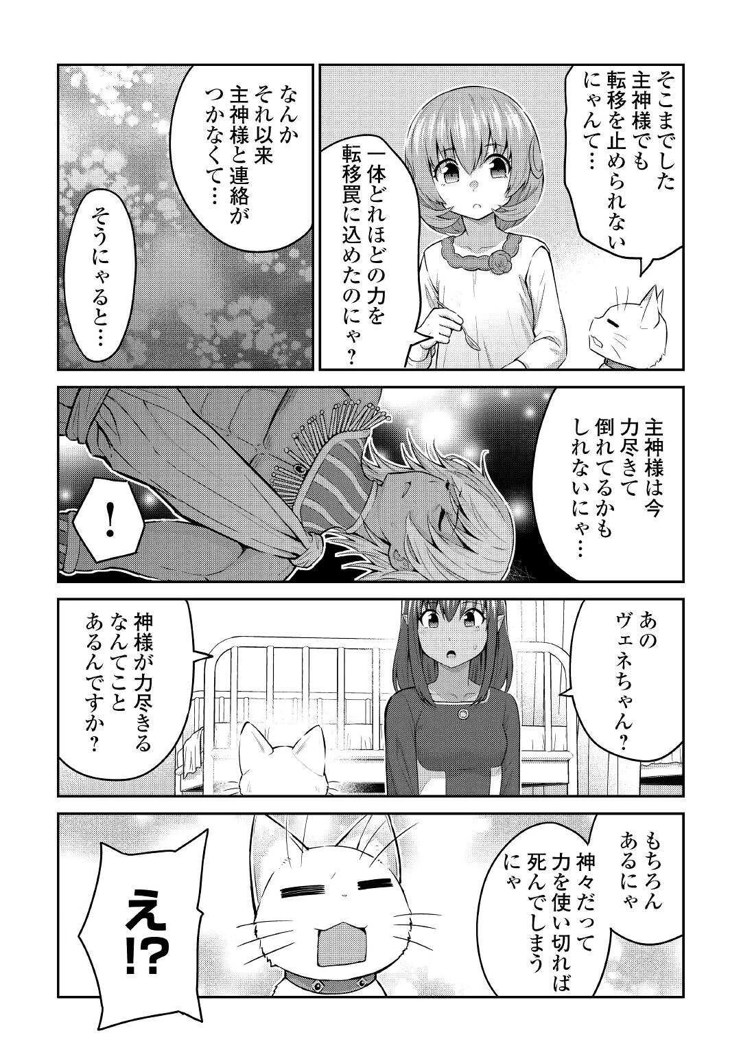 最強の職業は勇者でも賢者でもなく鑑定士（仮）らしいですよ？ 第47話 - 18