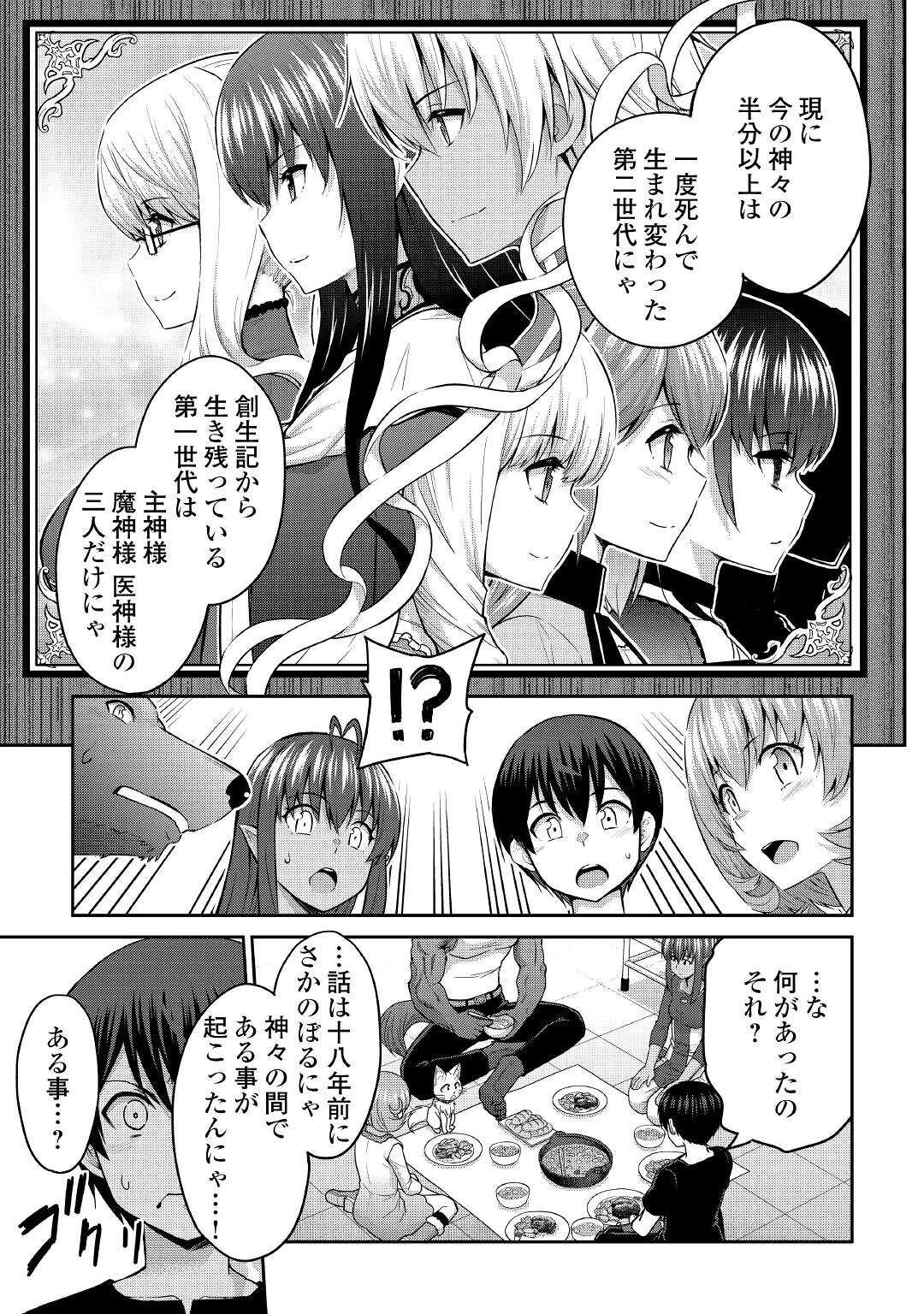 最強の職業は勇者でも賢者でもなく鑑定士（仮）らしいですよ？ 第47話 - 19