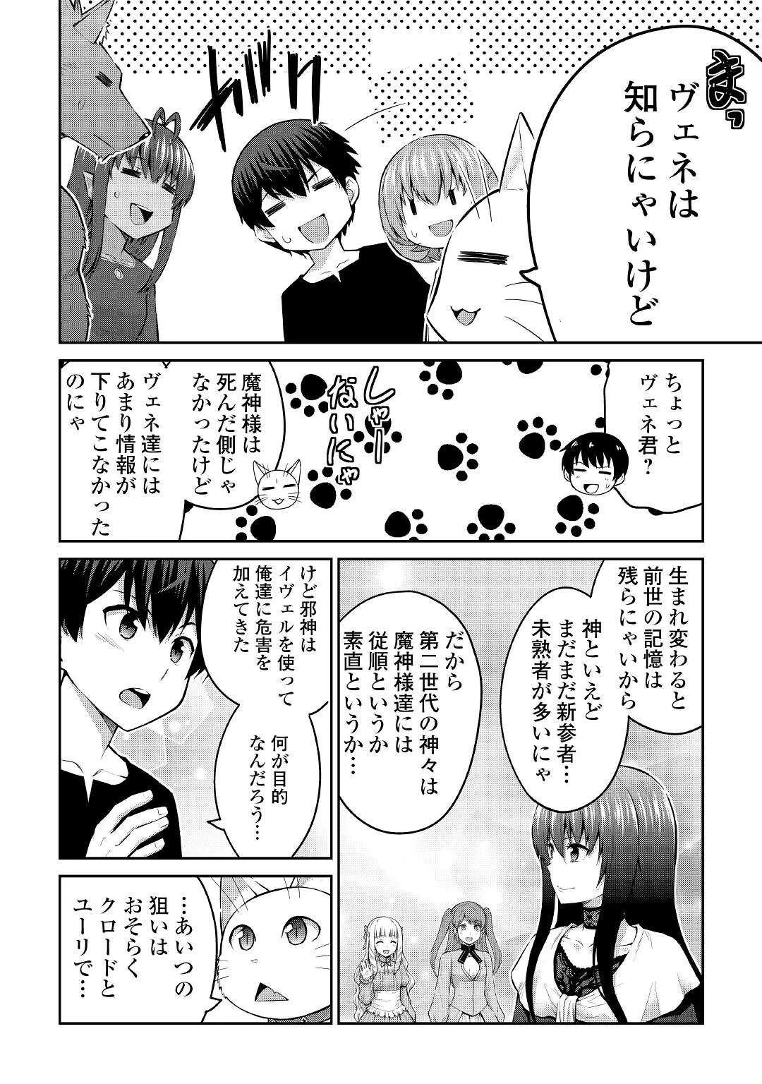 最強の職業は勇者でも賢者でもなく鑑定士（仮）らしいですよ？ 第47話 - 20