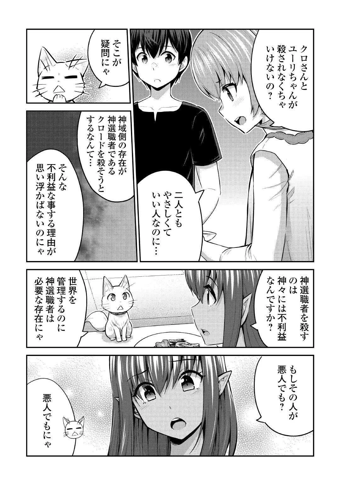 最強の職業は勇者でも賢者でもなく鑑定士（仮）らしいですよ？ 第47話 - 22