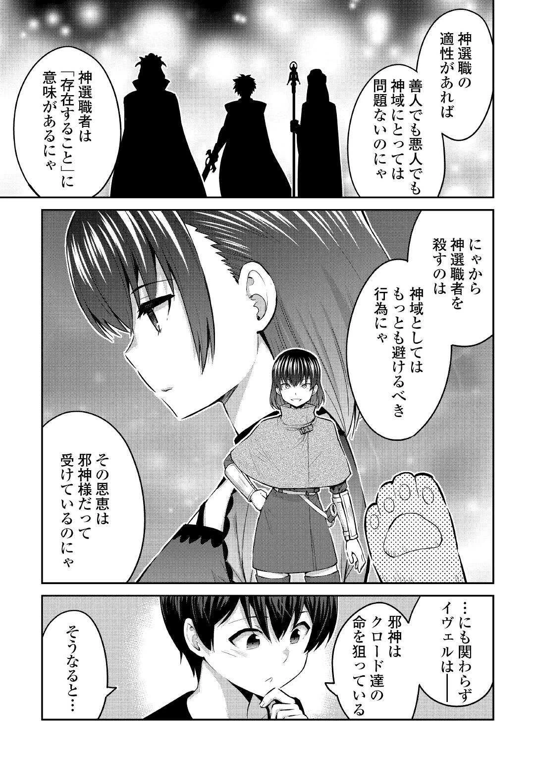 最強の職業は勇者でも賢者でもなく鑑定士（仮）らしいですよ？ 第47話 - 23