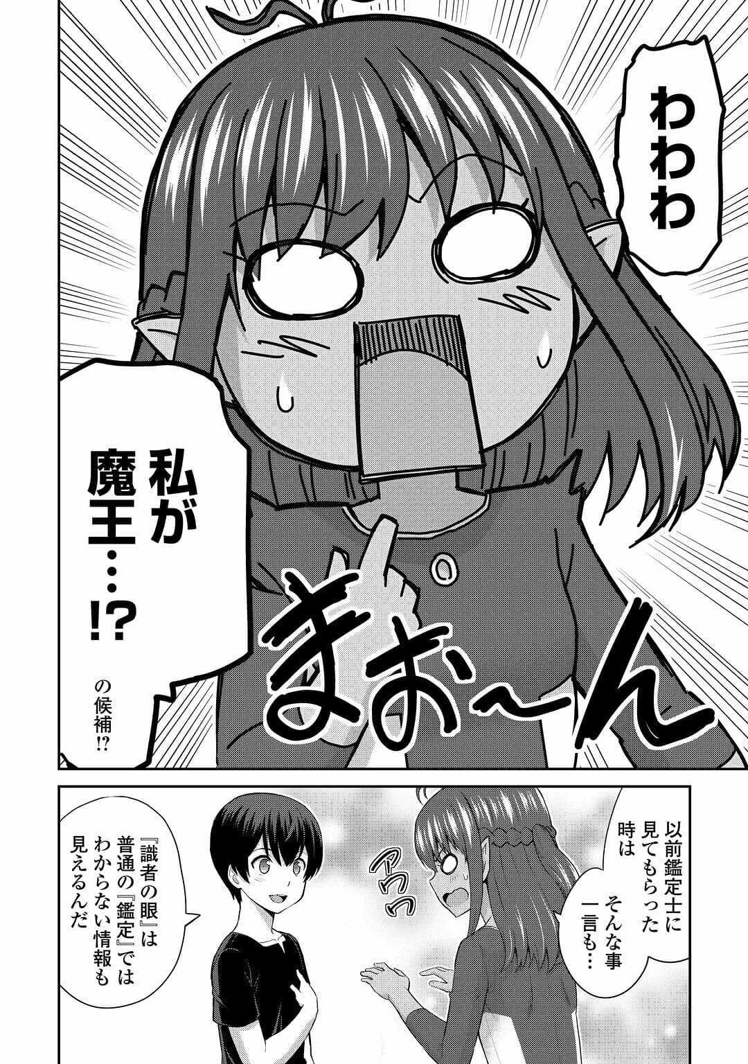 最強の職業は勇者でも賢者でもなく鑑定士（仮）らしいですよ？ 第48話 - 2