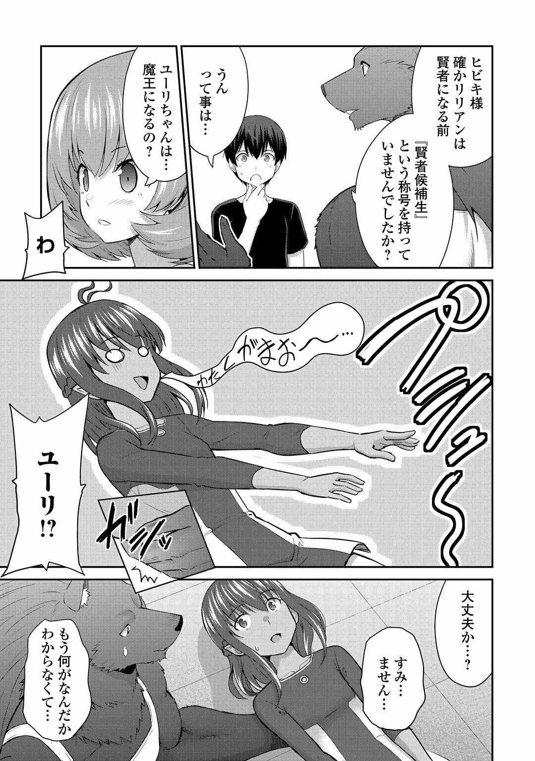 最強の職業は勇者でも賢者でもなく鑑定士（仮）らしいですよ？ 第48話 - 3