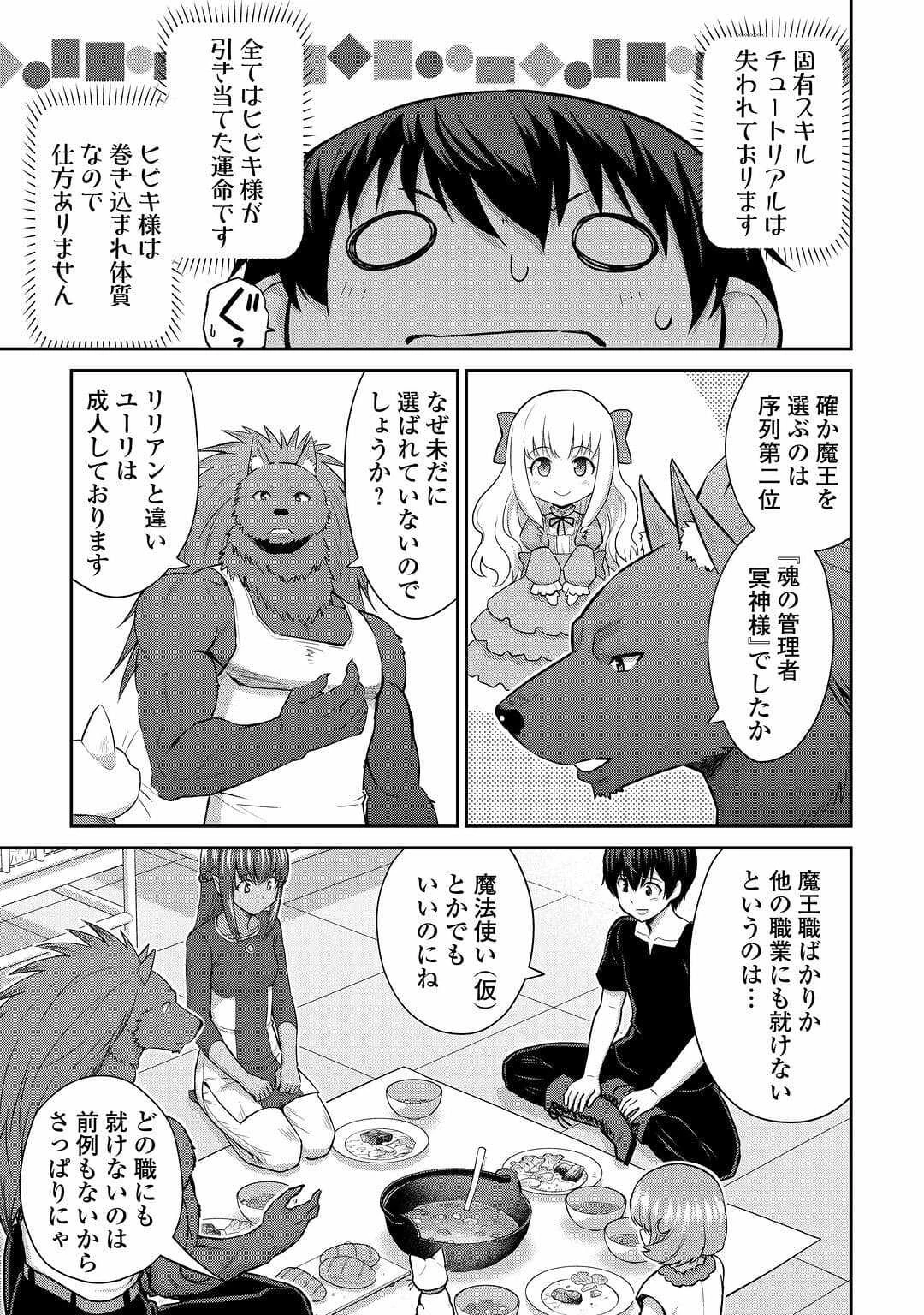 最強の職業は勇者でも賢者でもなく鑑定士（仮）らしいですよ？ 第48話 - 5