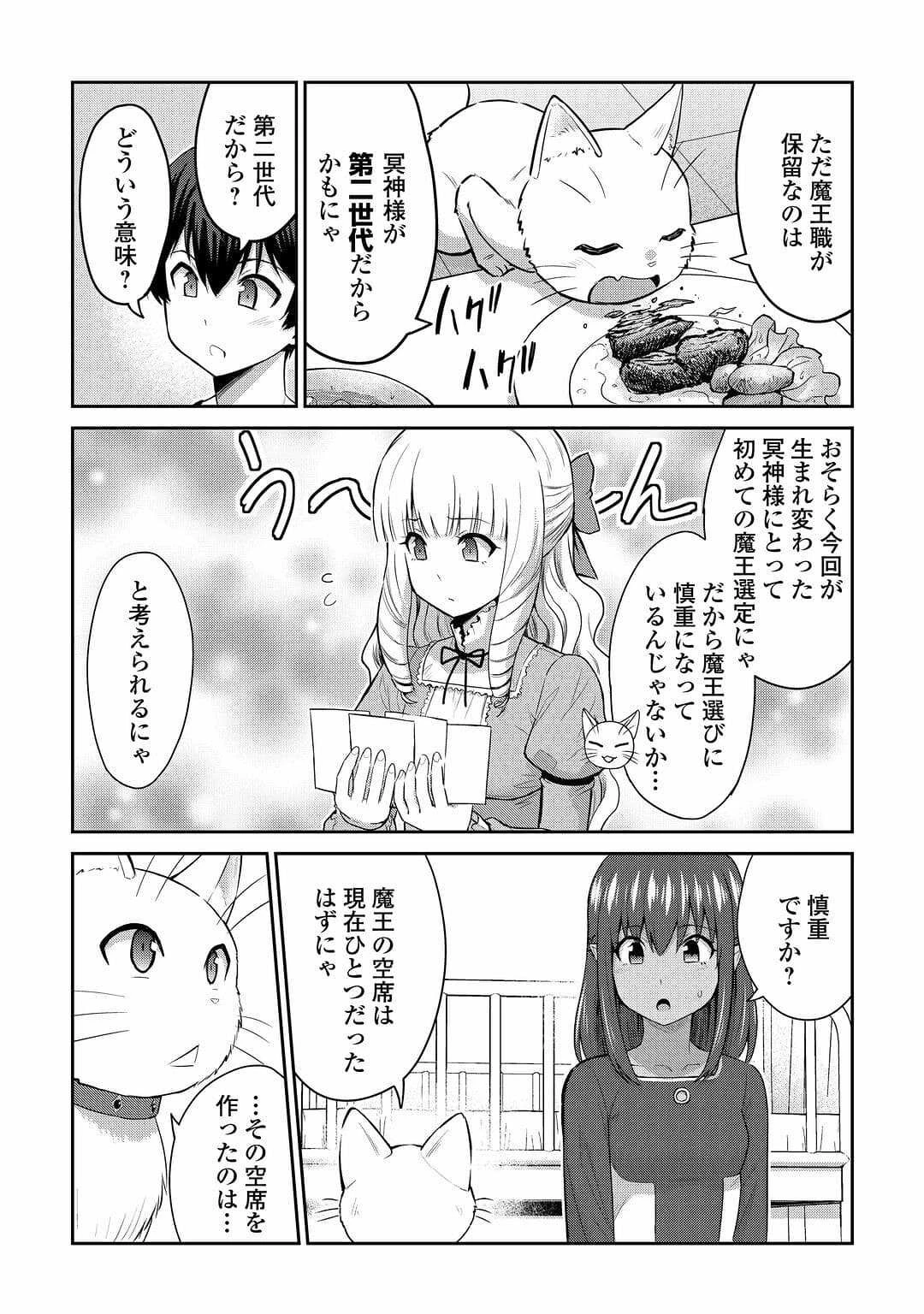 最強の職業は勇者でも賢者でもなく鑑定士（仮）らしいですよ？ 第48話 - 6