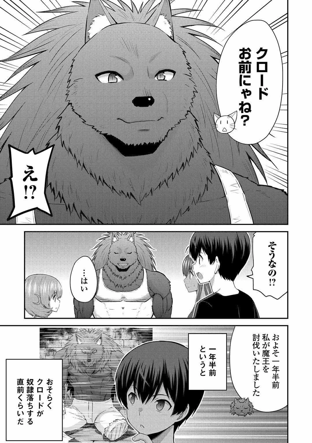 最強の職業は勇者でも賢者でもなく鑑定士（仮）らしいですよ？ 第48話 - 7