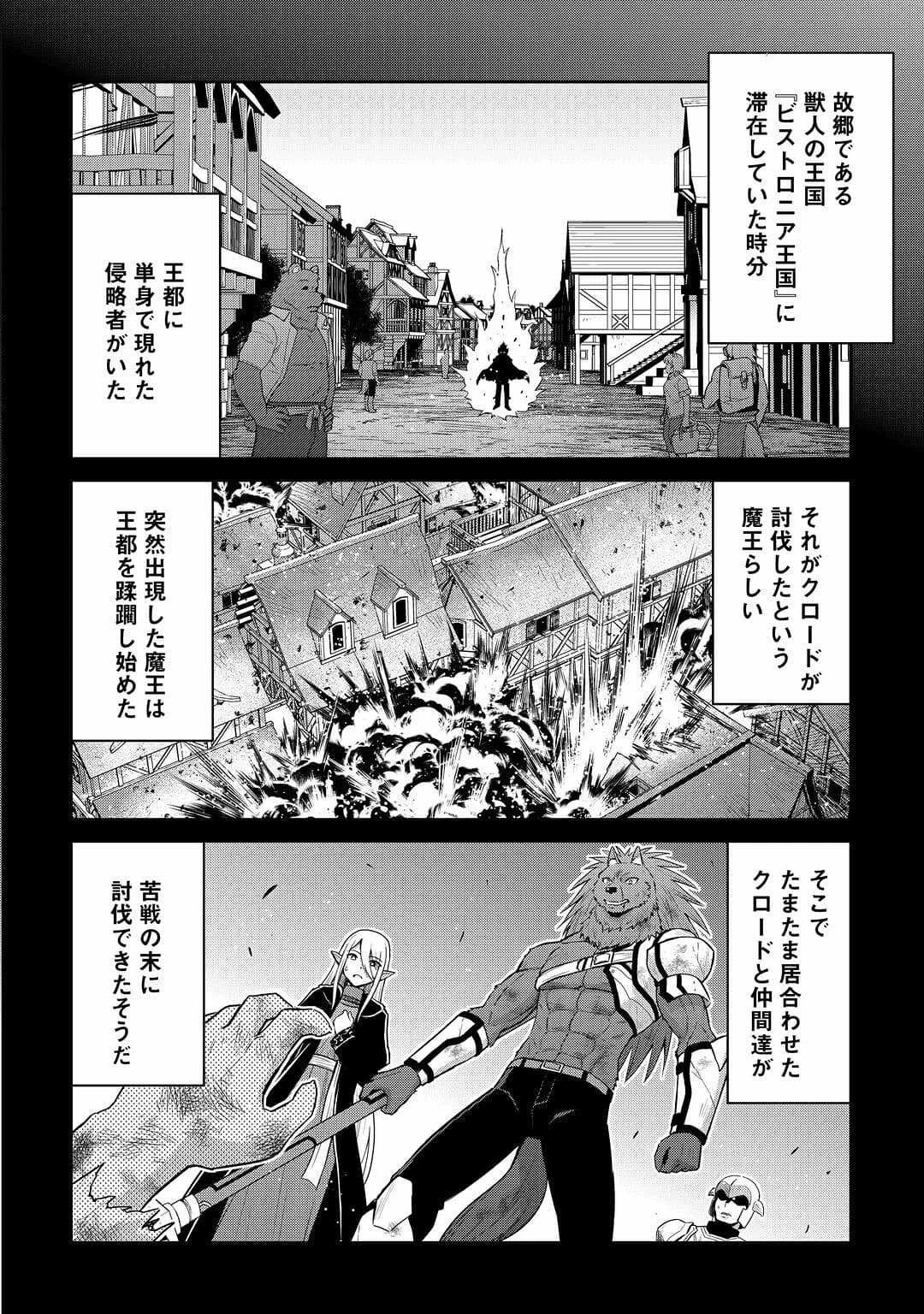 最強の職業は勇者でも賢者でもなく鑑定士（仮）らしいですよ？ 第48話 - 8