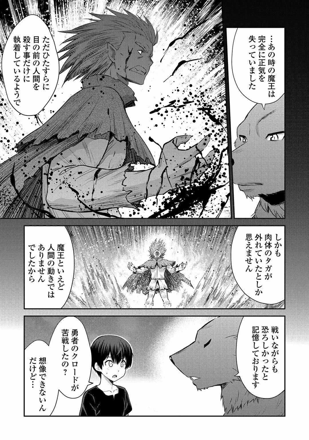 最強の職業は勇者でも賢者でもなく鑑定士（仮）らしいですよ？ 第48話 - 9