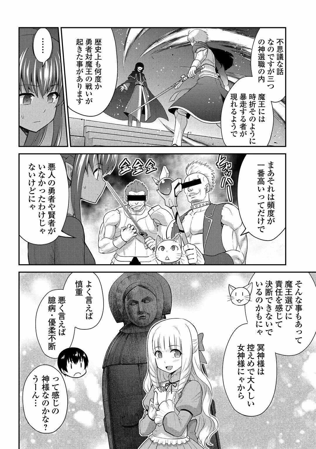 最強の職業は勇者でも賢者でもなく鑑定士（仮）らしいですよ？ 第48話 - 10