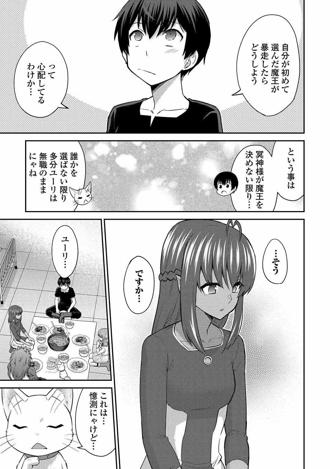 最強の職業は勇者でも賢者でもなく鑑定士（仮）らしいですよ？ 第48話 - 11