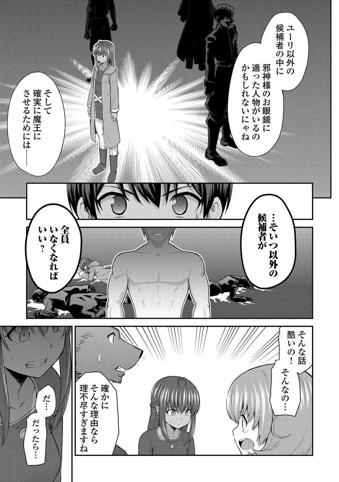 最強の職業は勇者でも賢者でもなく鑑定士（仮）らしいですよ？ 第48話 - 13