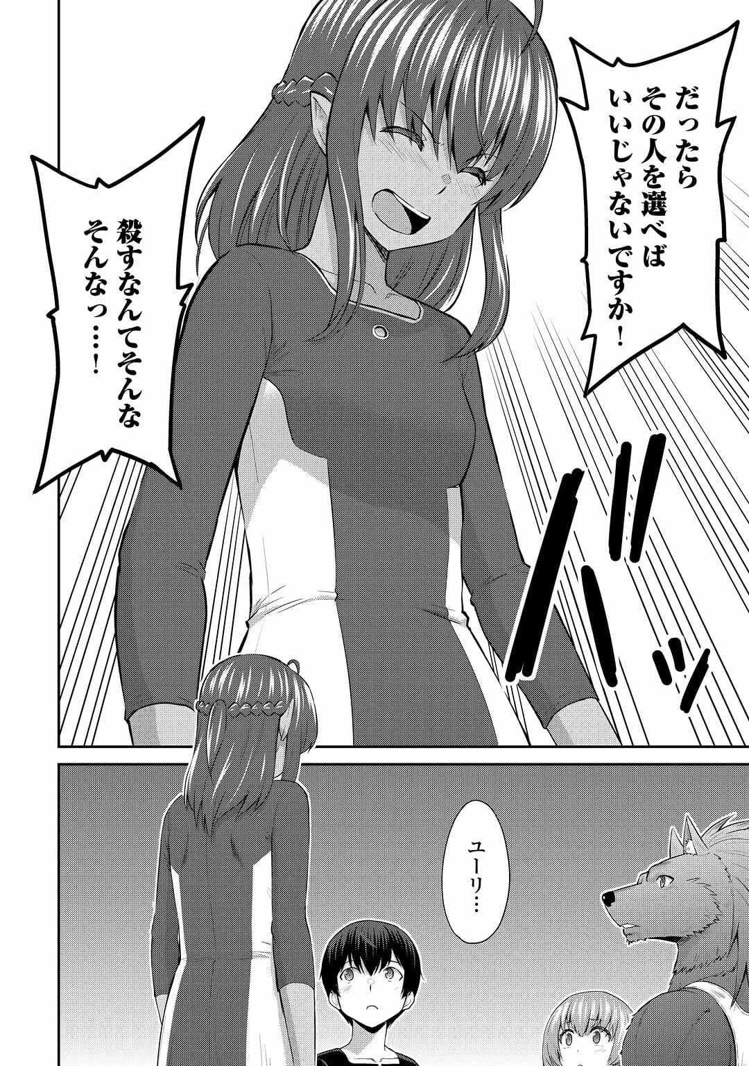 最強の職業は勇者でも賢者でもなく鑑定士（仮）らしいですよ？ 第48話 - 14