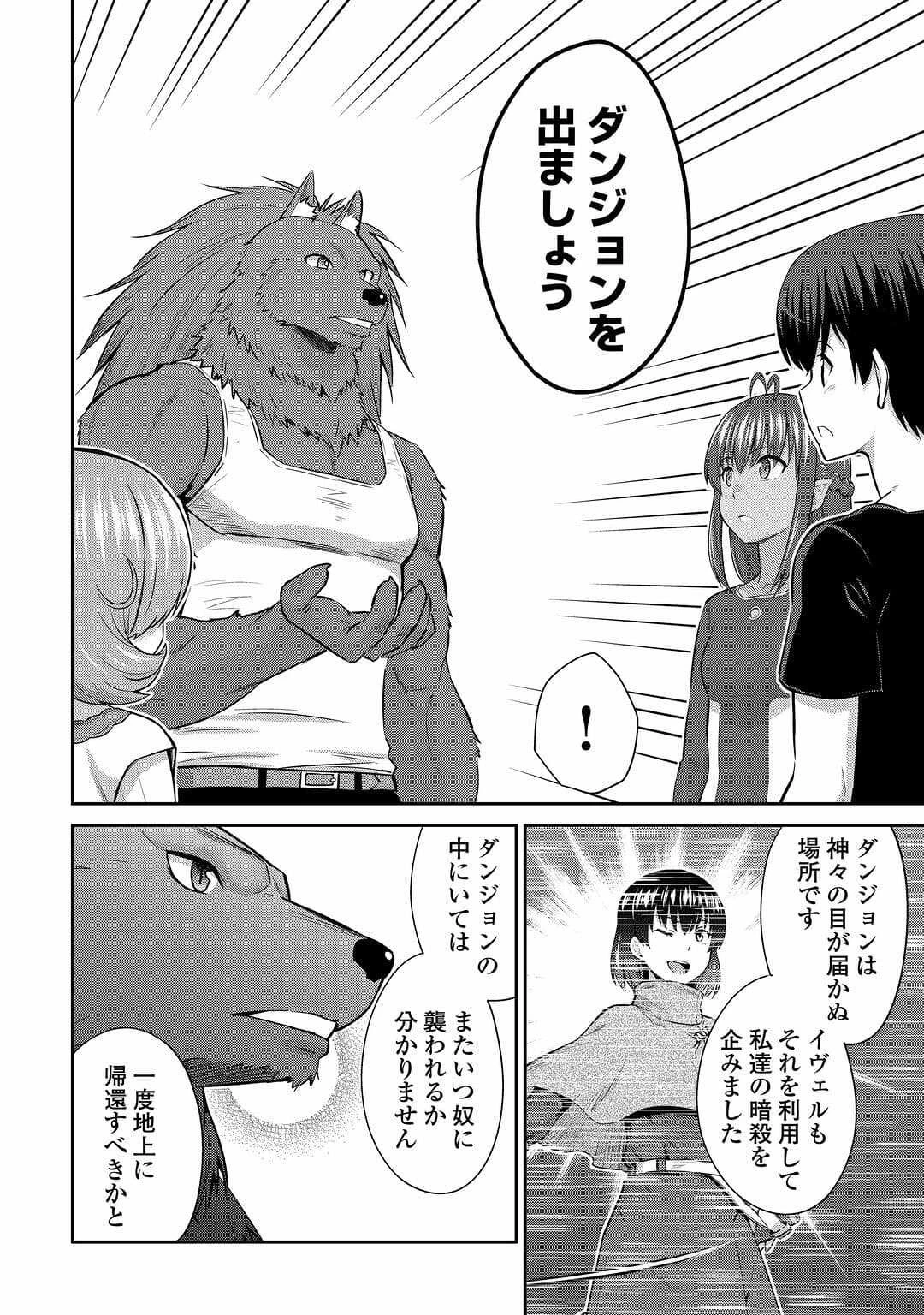 最強の職業は勇者でも賢者でもなく鑑定士（仮）らしいですよ？ 第48話 - 16