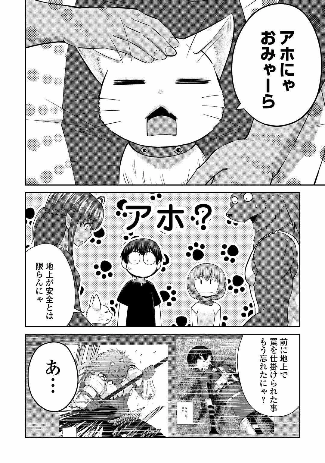 最強の職業は勇者でも賢者でもなく鑑定士（仮）らしいですよ？ 第48話 - 18