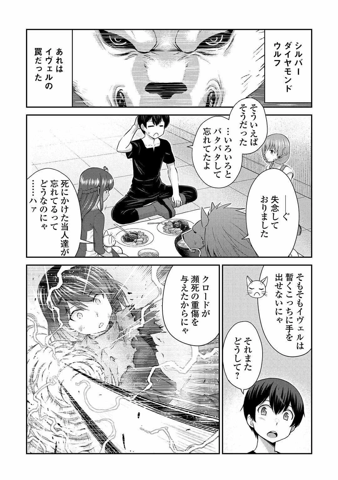 最強の職業は勇者でも賢者でもなく鑑定士（仮）らしいですよ？ 第48話 - 19