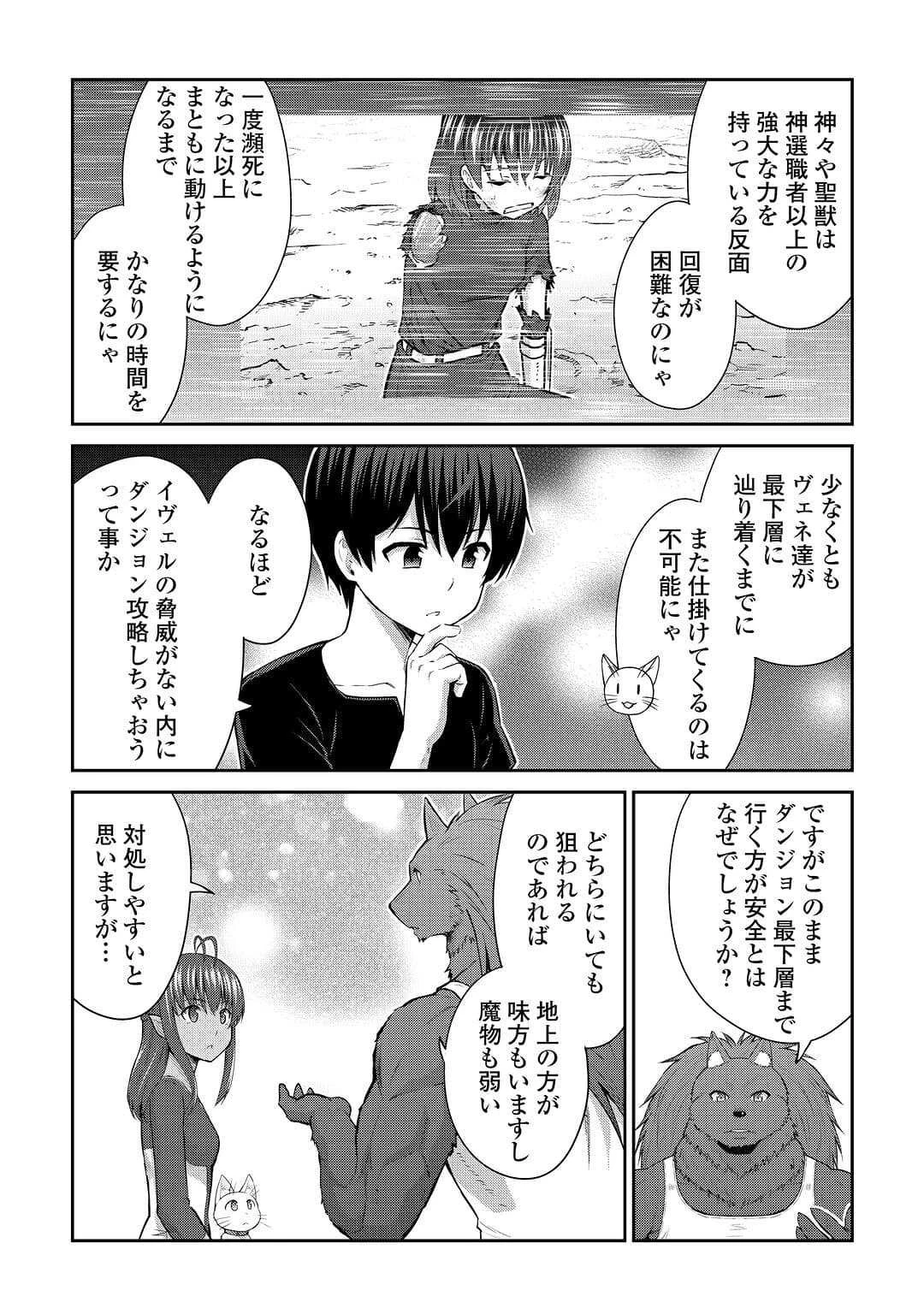 最強の職業は勇者でも賢者でもなく鑑定士（仮）らしいですよ？ 第48話 - 20