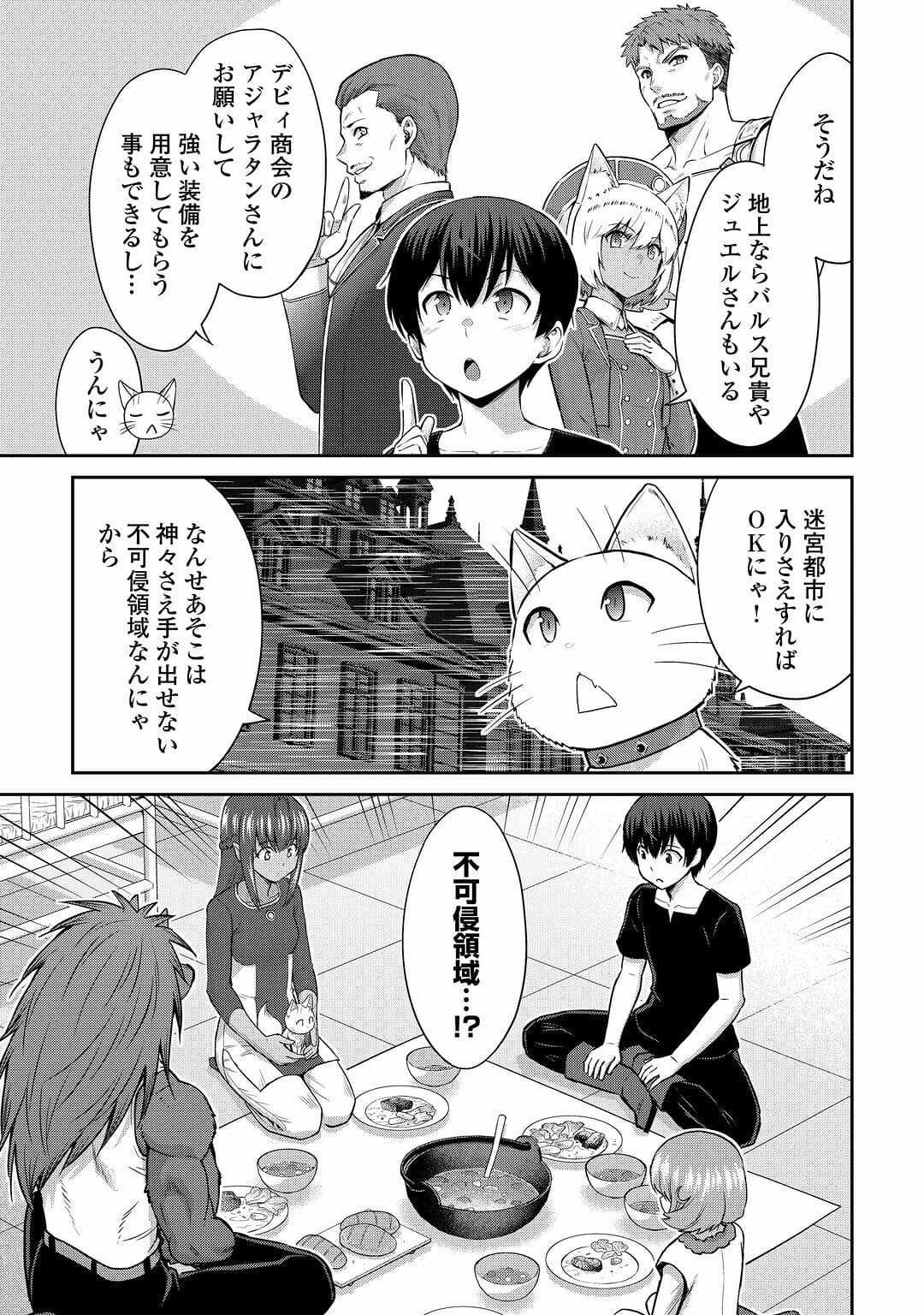 最強の職業は勇者でも賢者でもなく鑑定士（仮）らしいですよ？ 第48話 - 21