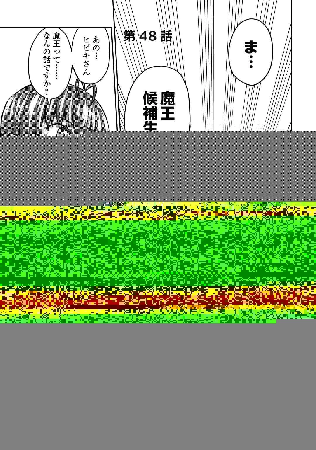 最強の職業は勇者でも賢者でもなく鑑定士（仮）らしいですよ？ 第48話 - 22