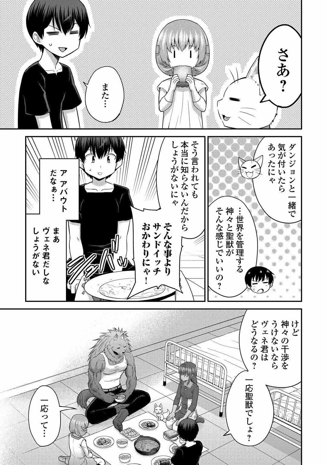 最強の職業は勇者でも賢者でもなく鑑定士（仮）らしいですよ？ 第48話 - 23