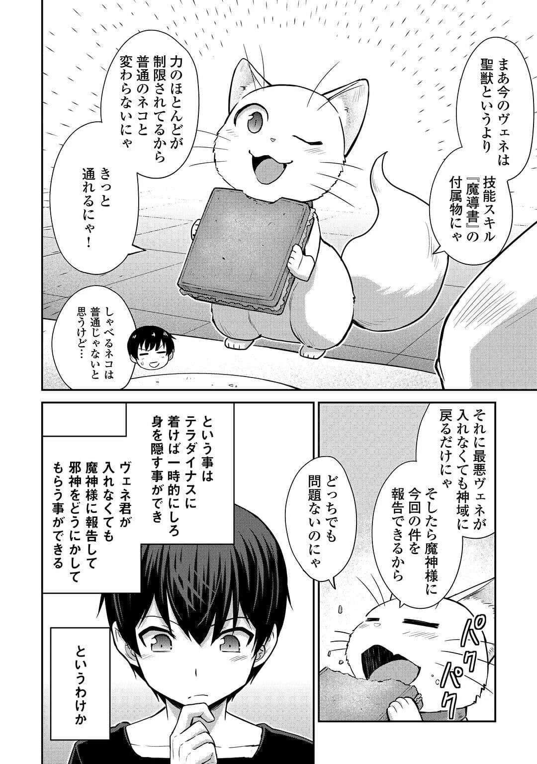 最強の職業は勇者でも賢者でもなく鑑定士（仮）らしいですよ？ 第48話 - 24