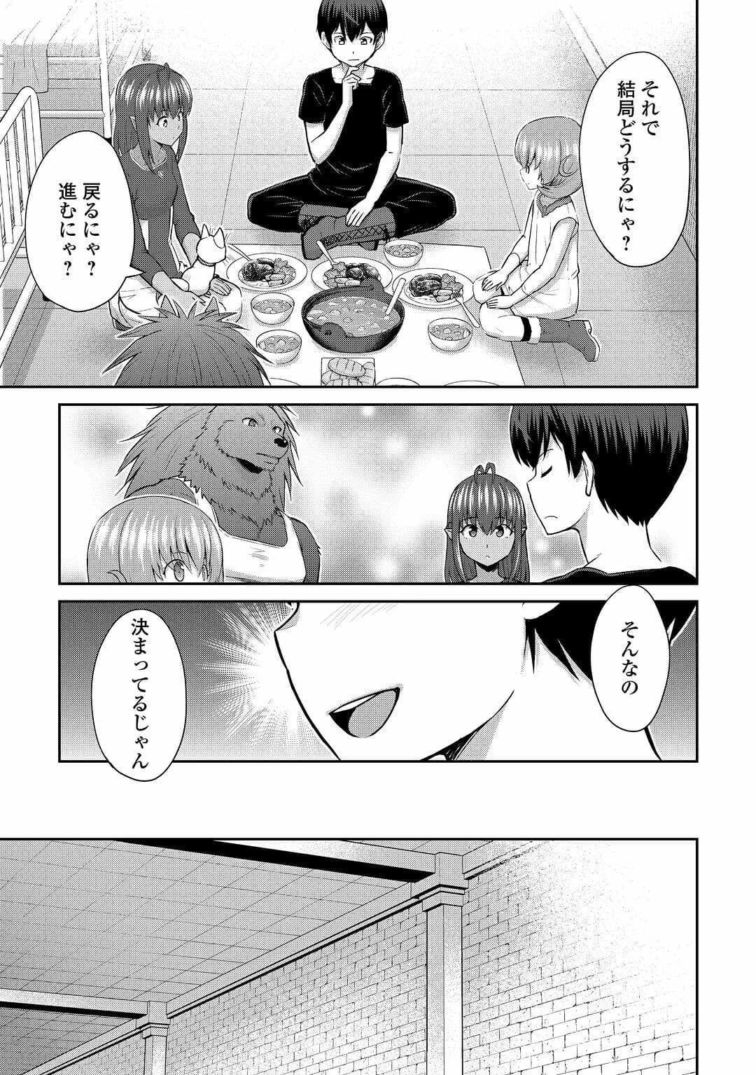 最強の職業は勇者でも賢者でもなく鑑定士（仮）らしいですよ？ 第48話 - 25