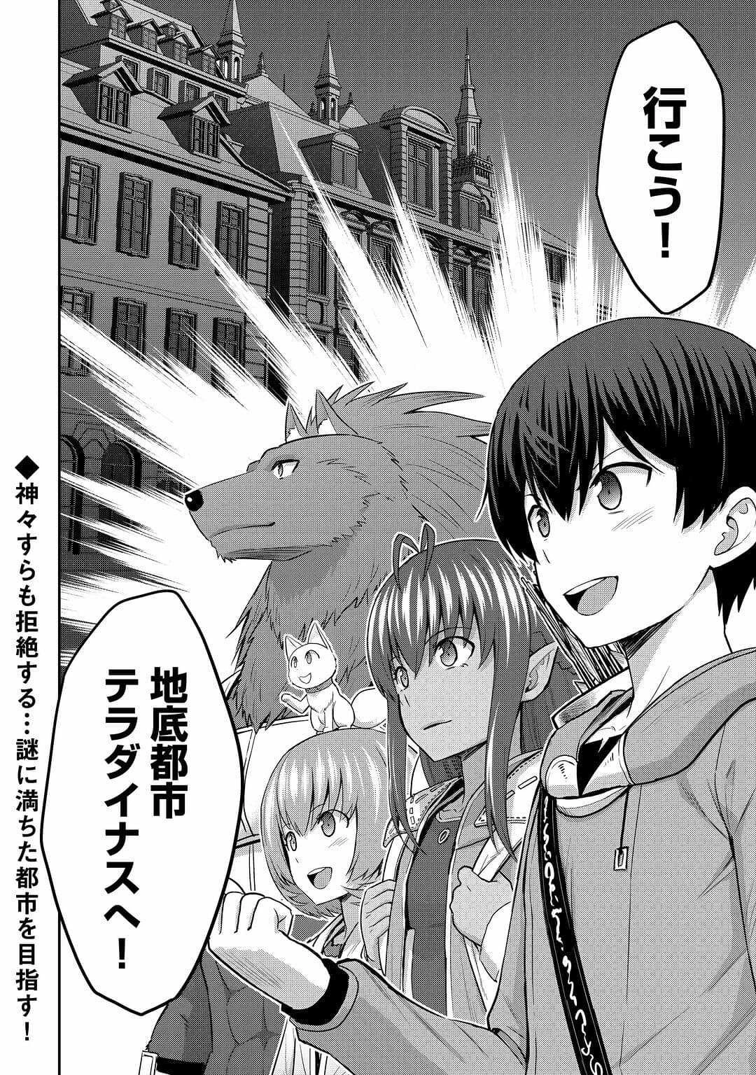 最強の職業は勇者でも賢者でもなく鑑定士（仮）らしいですよ？ 第48話 - 26