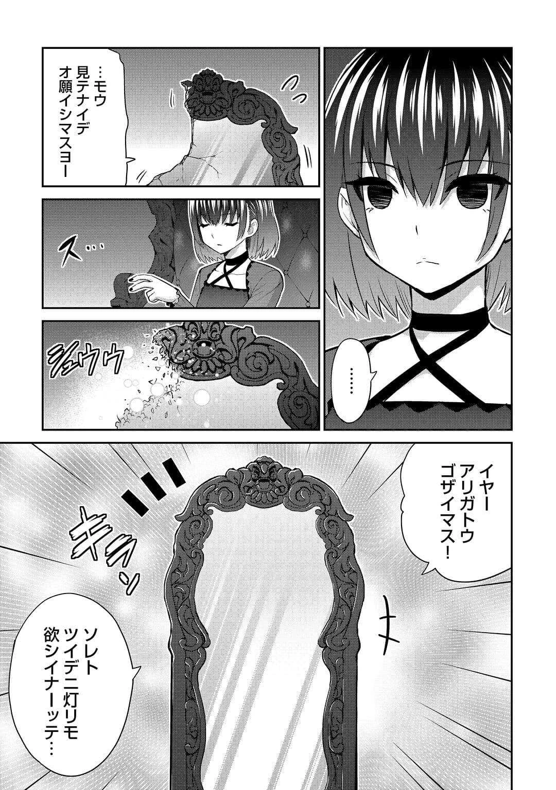 最強の職業は勇者でも賢者でもなく鑑定士（仮）らしいですよ？ 第49話 - 3