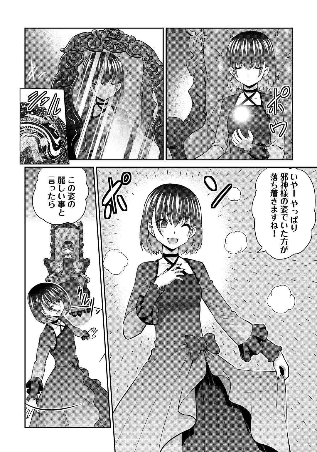 最強の職業は勇者でも賢者でもなく鑑定士（仮）らしいですよ？ 第49話 - 4