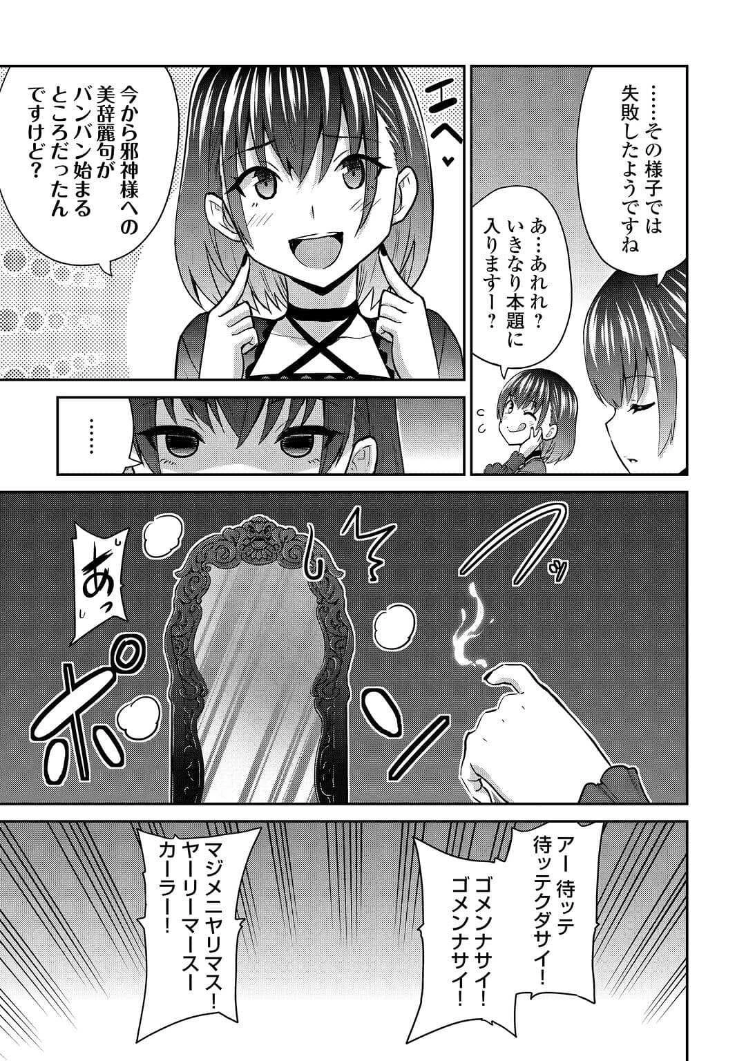 最強の職業は勇者でも賢者でもなく鑑定士（仮）らしいですよ？ 第49話 - 5