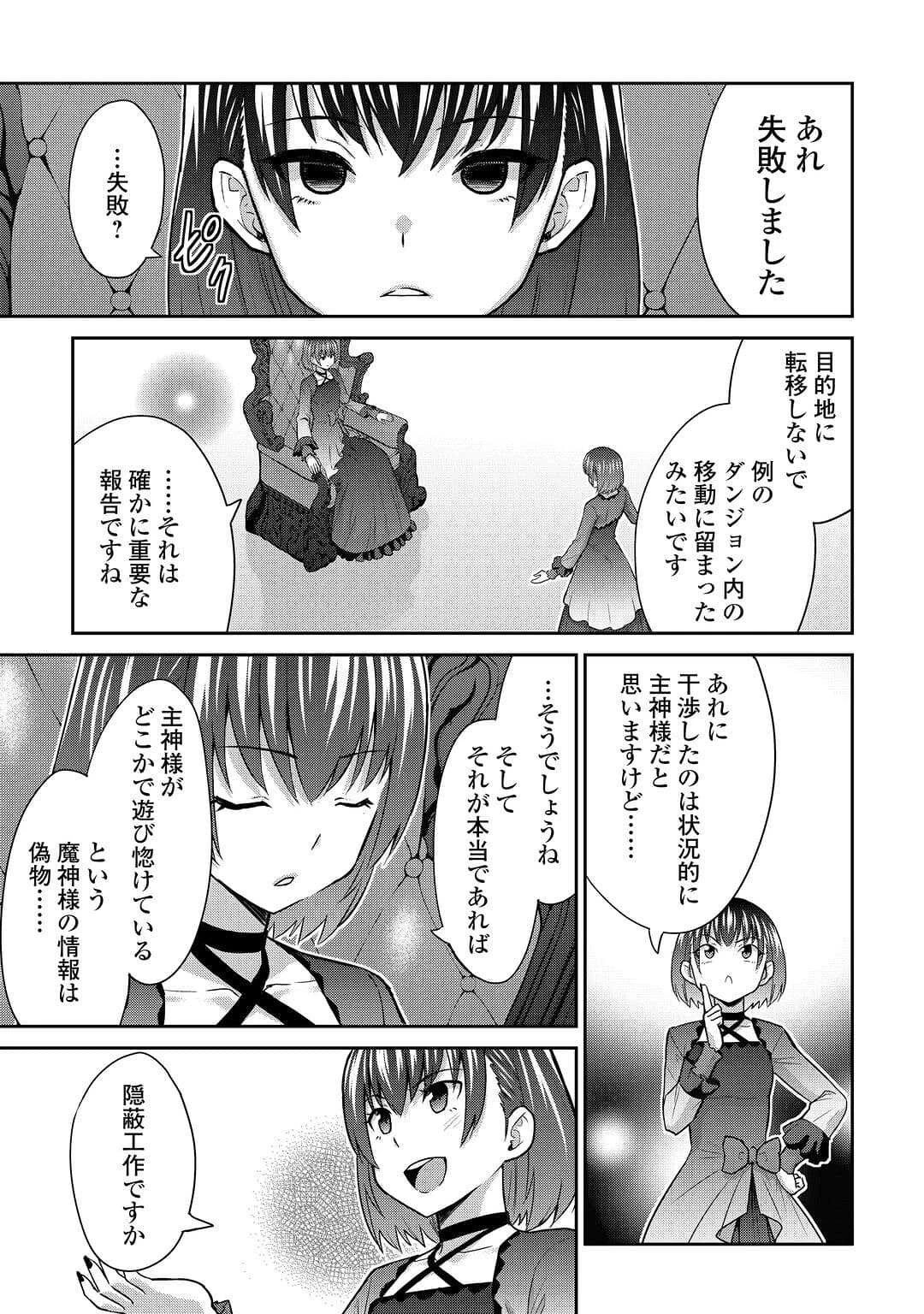 最強の職業は勇者でも賢者でもなく鑑定士（仮）らしいですよ？ 第49話 - 7