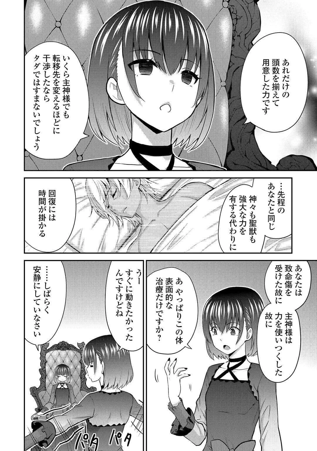 最強の職業は勇者でも賢者でもなく鑑定士（仮）らしいですよ？ 第49話 - 8