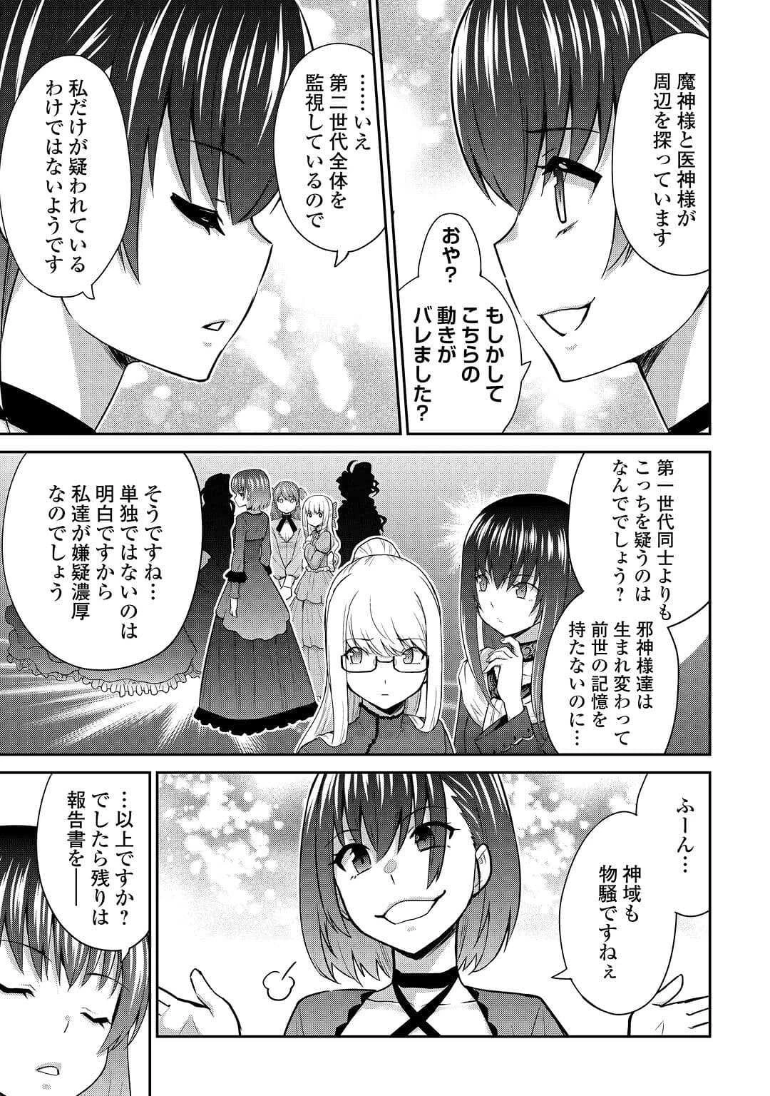 最強の職業は勇者でも賢者でもなく鑑定士（仮）らしいですよ？ 第49話 - 9