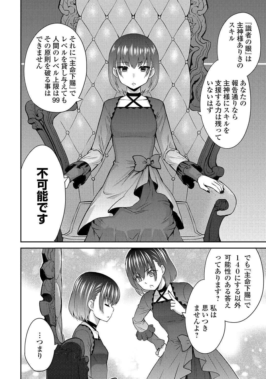 最強の職業は勇者でも賢者でもなく鑑定士（仮）らしいですよ？ 第49話 - 12