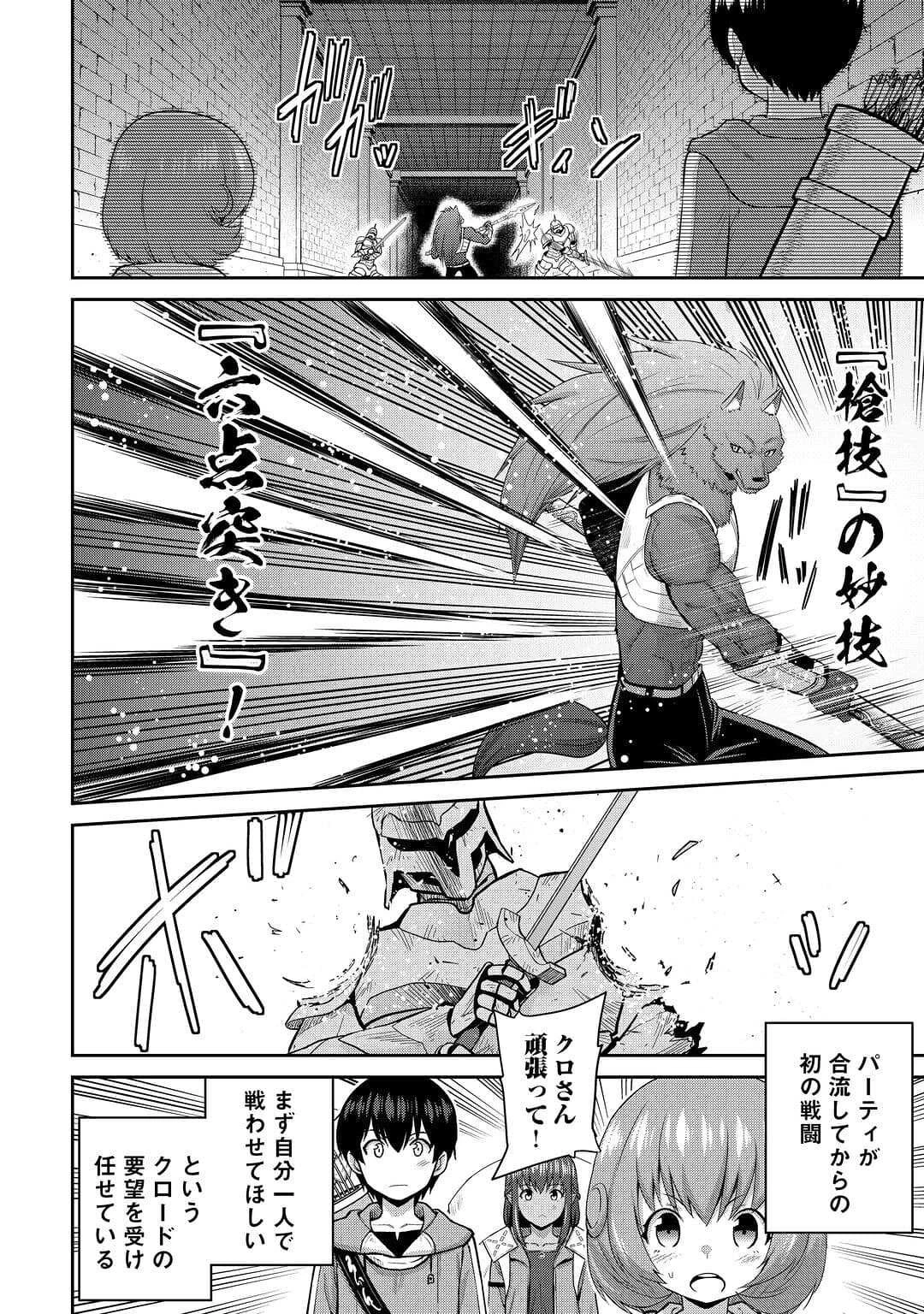 最強の職業は勇者でも賢者でもなく鑑定士（仮）らしいですよ？ 第49話 - 16