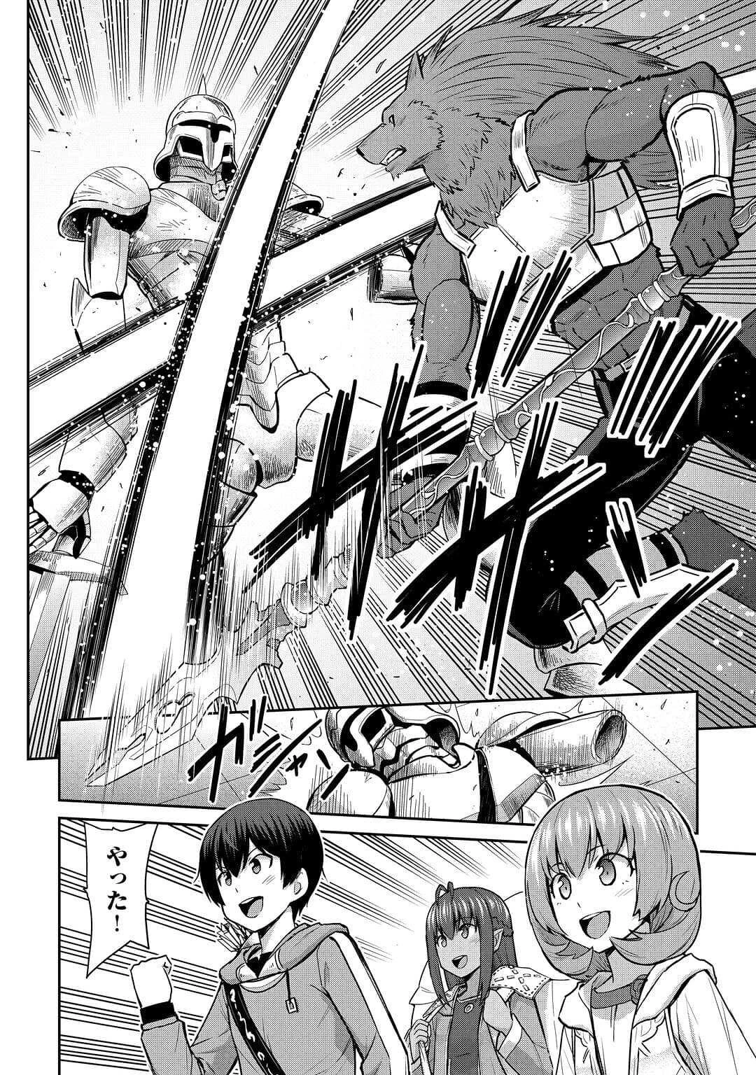 最強の職業は勇者でも賢者でもなく鑑定士（仮）らしいですよ？ 第49話 - 18