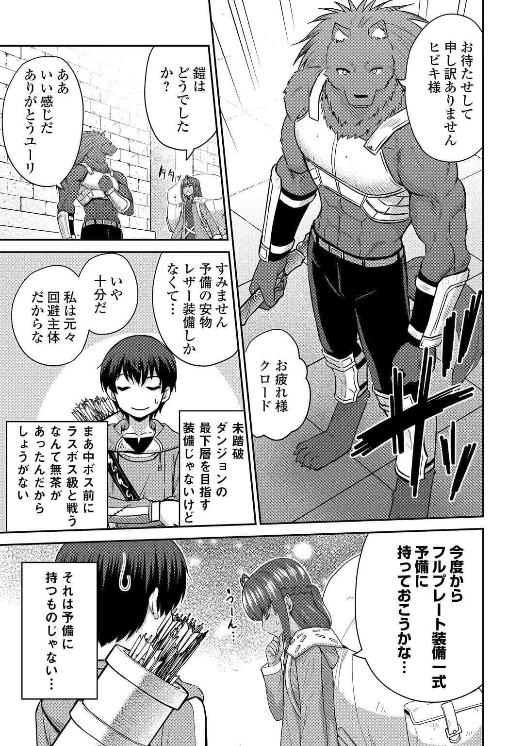 最強の職業は勇者でも賢者でもなく鑑定士（仮）らしいですよ？ 第49話 - 19