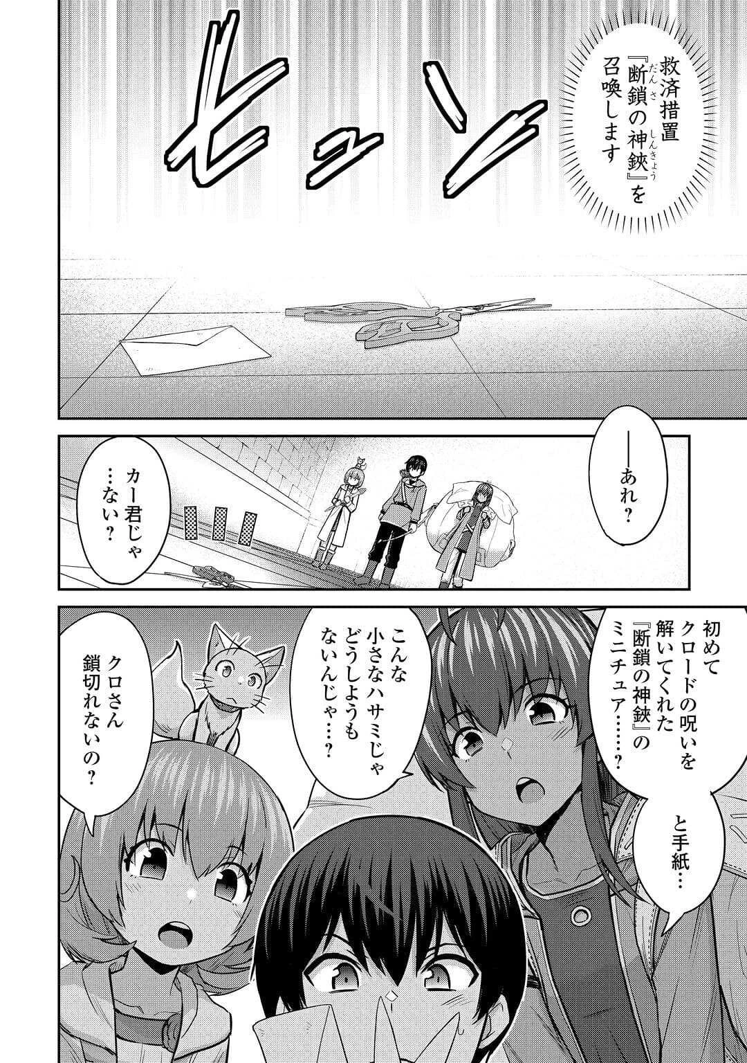 最強の職業は勇者でも賢者でもなく鑑定士（仮）らしいですよ？ 第50話 - 1